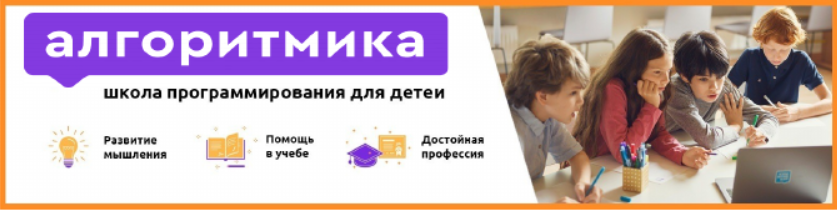 Learn algoritmika. It куб Алгоритмика. Алгоритмика и логика it куб. Школа программирования логика. Алгоритмика Великий Новгород официальный сайт.