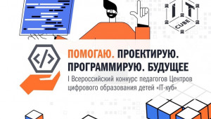 педагоги смоленского Центра цифрового образования «IT- куб» приняли участие во Всероссийском конкурсе - фото - 3