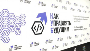 первый всероссийский съезд руководителей Центров «IT-куб» - фото - 11